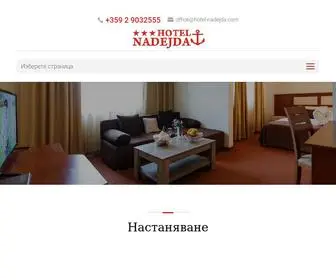 Hotel-NadejDa.com(ХОТЕЛ НАДЕЖДА) Screenshot