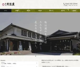 Hotel-Okadaya.jp(東海の”まほろば) Screenshot
