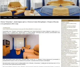 Hotel-Olgino.spb.ru(вопросы) Screenshot