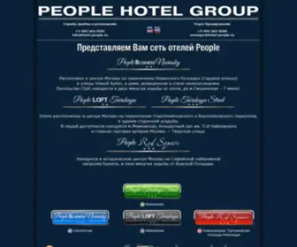 Hotel-People.ru(Сеть отелей PEOPLE) Screenshot