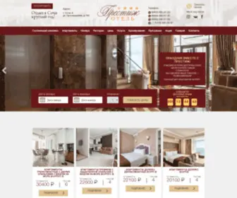 Hotel-Prestige.ru(СПА) Screenshot