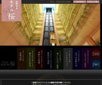 Hotel-Sakura.co.jp(佐賀県、嬉野温泉街中心) Screenshot