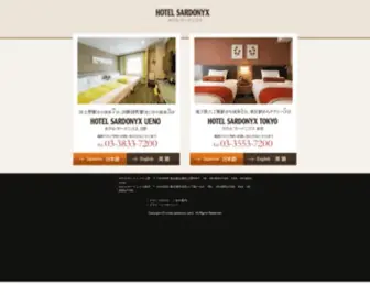 Hotel-Sardonyx.com(ホテル) Screenshot