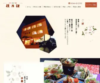 Hotel-Suminoe.com(いわき湯本温泉) Screenshot