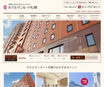 Hotel-Sunroute.co.jp(札幌市内のビジネスホテル予約ﾎﾃﾙｻﾝﾙｰﾄ札幌公式ｻｲﾄ最安値宣言) Screenshot