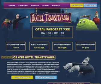 Hotel-Transilvania.site(заработок) Screenshot