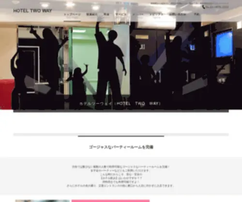 Hotel-Twoway.jp(Hotel Twoway) Screenshot