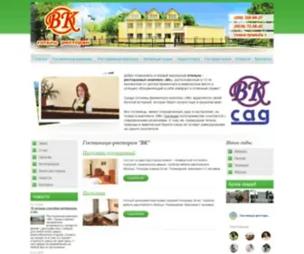 Hotel-VK.com.ua(HOTEL & RESTAURANT COMPLEX) Screenshot