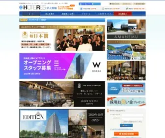 Hotel-YA.com(ホテル業界専門求人サイト 正社員) Screenshot