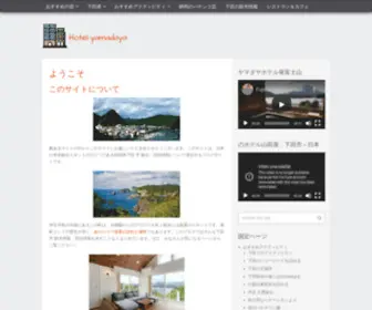 Hotel-Yamadaya.jp(このサイトは、日本) Screenshot