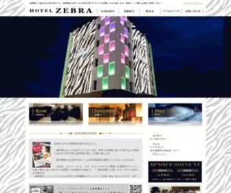 Hotel-Zebra.net(公式) Screenshot