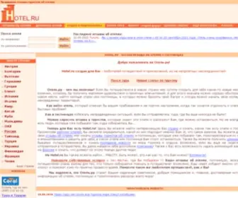 Hotel.ru(отели) Screenshot