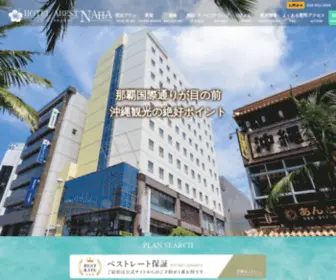 Hotelabest-Naha.com(ホテルアベスト那覇国際通りは沖縄) Screenshot