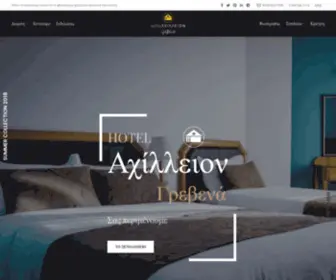 Hotelachillion.gr(Ηotel Achillion Grevena) Screenshot