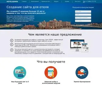 Hoteladmin.ru(Hoteladmin) Screenshot