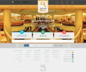 Hotelamirkabir.ir(هتل باغ پنج ستاره امیرکبیر اراک) Screenshot