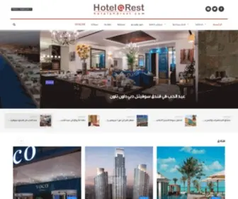 Hotelandrest.com(هوتيل اند ريست) Screenshot