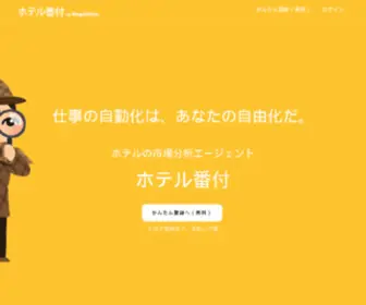 Hotelbanzuke.com(スターオブザカラー) Screenshot