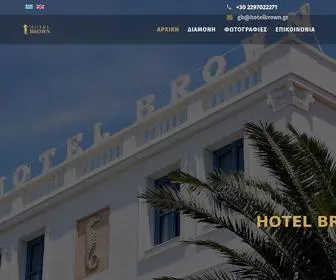 Hotelbrown.gr(Ξενοδοχείο) Screenshot