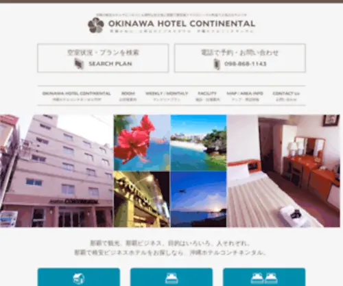 Hotelcontinental.jp(沖縄ホテル) Screenshot