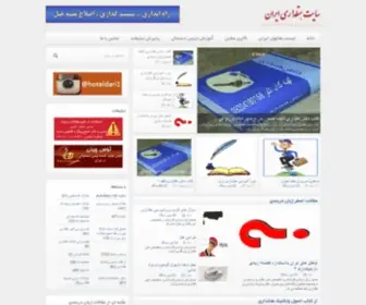 Hoteldari.com(سایت هتلداری ایران آموزش و مقالات هتلداری) Screenshot