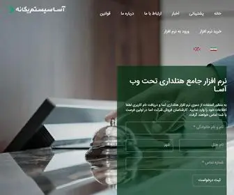 Hoteldari.ir(آسا سیستم یگانه) Screenshot