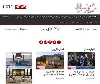 Hoteldarnews.ir(هتل نیوز) Screenshot