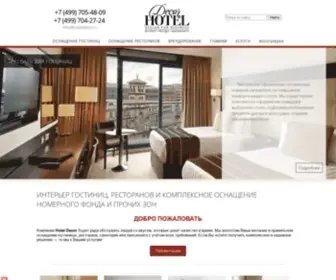 Hoteldecor.ru(Комплексное оснащение гостиниц и отелей) Screenshot