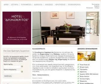 Hoteldemocritus.gr(Hotel Democritus) Screenshot