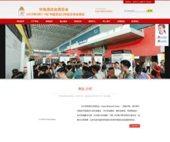 Hotelexpochina.com(2020华南酒店及餐饮业博览会（China Hospitality Expo）（简称CHE）) Screenshot