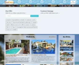 Hotelfollow.com(รับจองโรงแรม) Screenshot