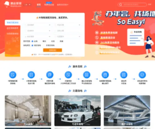 Hotelgg.com(会议场地) Screenshot