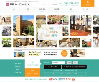 Hotelgp-Fukuoka.com(福岡ガーデンパレス) Screenshot