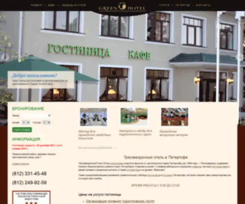 Hotelgreen.ru(Гостиница Green Hotel) Screenshot