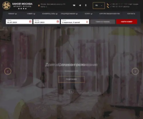 Hotelhanoimoscow.ru(Апарт) Screenshot