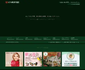 Hotelhigashinihon.com(ホテル東日本) Screenshot