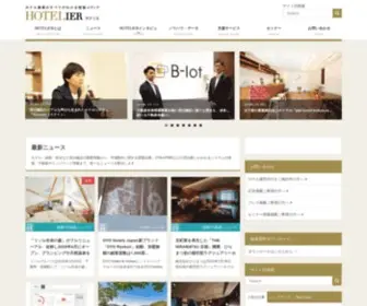 Hotelier.jp(HOTELIER（ホテリエ）) Screenshot