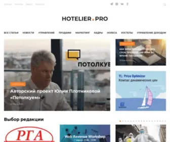 Hotelier.pro(журнал для отельеров) Screenshot