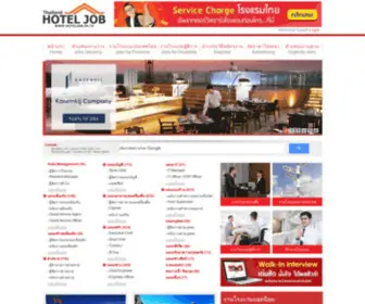 Hoteljobs.in.th(งานโรงแรม) Screenshot