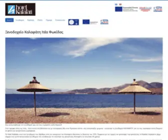 Hotelkalafati.gr(Ξενοδοχείο) Screenshot