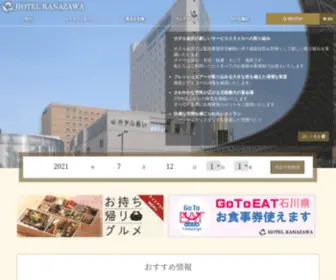 Hotelkanazawa.co.jp(石川県金沢市にある金沢駅前) Screenshot