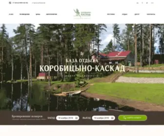 Hotelkaskad.ru(Гостиничный комплекс) Screenshot