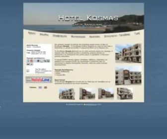 Hotelkosmas.gr(HOTEL KOSMAS IN SARTI IN HALKIDIKI) Screenshot