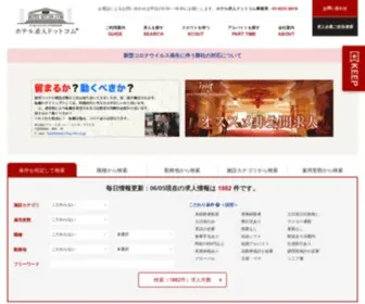 Hotelkyujin.com(ホテル) Screenshot