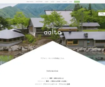 Hotelliaalto.com(裏磐梯) Screenshot