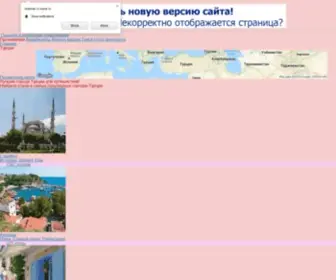 Hotelmar.ru((Турция)) Screenshot