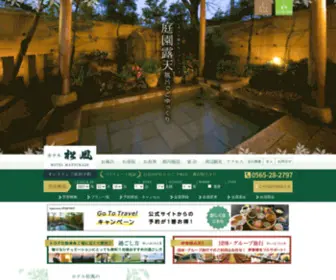 Hotelmatukaze.com(愛知県豊田市のホテル) Screenshot