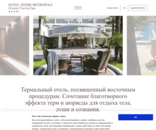 Hotelmetropoleabano.ru(Главная) Screenshot