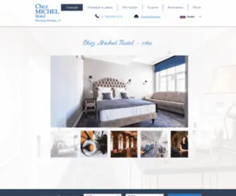 Hotelmichel.ru(Официальный сайт бутик) Screenshot