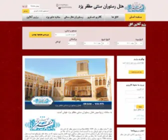 Hotelmozaffar.com(Hotelmozaffar) Screenshot